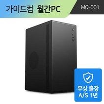 가이드컴 월간견적PC 4350G 내장그래픽 (8GB M.2 512GB) 사무용 유튜브 넷플릭스