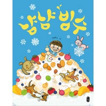 냠냠 빙수:, 책읽는곰