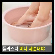 플라스틱 미니 세숫대야, 20개