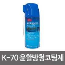 프리미엄 K-70 3M 녹제거 윤활방청코팅제230g 기름때 포굿드라이브