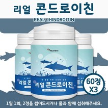 상어 연골 콘드로이친 60정 ﻿x 3통 3개월분 . 미국산 상어연골 분말을 섭취 편하게 정으로 만들었습니다. 밀크칼슘 히알루론산 보스웰리아 초록잎 홍합 해조 칼슘 함유, 9개, 324g