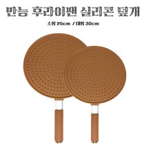 다용도 MAX 실리콘 만능 후라이팬 덮개 팬 커버 뚜껑 실리콘 덮개, 실리콘 덮개 26CM, 1개