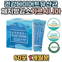 건강한 다이어트 유산균 가르시니아 프로바이오틱스 락토바실러스 HCA 주부 여성 남자 남성 중년 예랑 예신 체지방 감소 분해 단기간 3일 7일 30일 허리 둘레 하체 상체 줄이는법