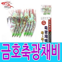 금호조침 금호축광바늘채비 외수질 생미끼채비 침선우럭채비, 금호축광바늘채비24호(8개입)