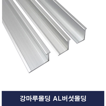 강마루몰딩 알루미늄 마루마감재 알루미늄 마루 재료분리대 (X2개묶음), 5X9