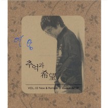 미개봉CD) 이용 10집 - New & Remake + Golden Best (2CD)