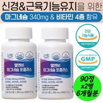 식약처인증 학생 운동선수 쉽게지칠때 활동량 활력 마그네슘 비타민 칼슘 섭취 구매 보충 뼈형성 건강기능식품 6개월분 입술 입 손 떨림 피곤할때 영양제 추천 효과, 2병, 90정