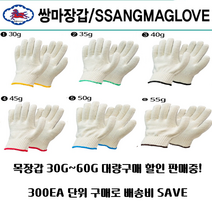 쌍마장갑 목장갑 300EA 단위 판매 35G~60G 대량판매 면장갑 현장장갑 펀치스토어 펀치금형공구 목장갑 대량구매 면장갑 대량구매 목장갑 40G 목장갑 45G, 55G(갈색)