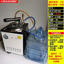 업소용 다리미 세탁소 다림질 스팀 산업용 보일러 부스터 의류 커튼 드라이 클리너 매장, H6 자동 펌핑 4000W + 680 다리미