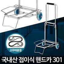 접이식 핸드카 301호 (쇼핑카트/손수레) [W000316], 본상품선택