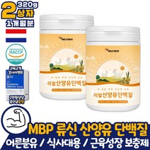 어른분유 성인분유 류신 산양유 단백질 2통 타블렛 정 프로틴 WPI 분리유청 GOATMILK 해썹인증 네덜란드 자일로올리고당 밀크 칼슘 세라마이드 발린 비타민A 엽산 루신 로이신 50대