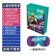PUMS 메마른 피로를 풀어주는 학생눈마사기지, A.결명자찜질안대한갑 + 1