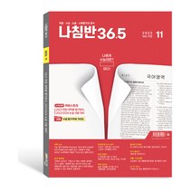 나침반 36.5 1년 정기구독, 12월호