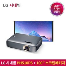 LG전자 시네빔 PH510PS 100인치 스크린세트 / 휴대용 스크린으로 더욱 선명하게 / 블랙색상 빔프로젝터