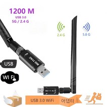 데스크탑용 무선랜카드 USB3.0 무선랜카드 1200M무선 랜카드2.4G+5G 와이파이 동글 무선 랜카드 데스크탑 데스크탑 무선랜카드 무선 랜카드 노트북용, WFB-1200