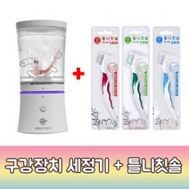 [특허정품]틀니세척기+틀니칫솔[3개] 치아교정기세척기 자연덴처플러스 틀니세정기 부모님선물 폴리덴트, 1세트