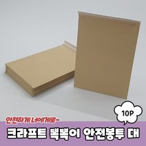 택배포장 크라프트 뽁뽁이 안전봉투 대 10p 책택배포장 에어캡봉투 뽁뽁이봉투, 상세페이지 참조