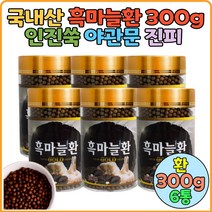 흑마늘환 홈쇼핑 갱년기 남성 직장인 흙마늘 마늘환 부모님건강선물 부모님건강식품 생일 선물 남자갱년기 인진쑥 사철쑥 진피 야관문 비수리 부모님선물 남성호르몬 아빠 생신 추천 남성식품