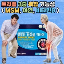 관절을위하여 120정 MSM 엠에스엠 식이 유황 MSN 조인트 관절 연골 무릎 영양제 효능 추천