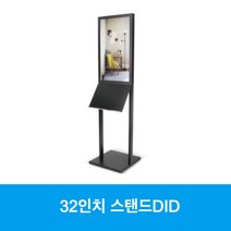 고급 32인치 DID 스탠드 카달로그선반 사이니지 전자메뉴판 DID모니터 대형 디지털액자, 서울/경기/인천