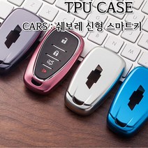 차쟁이몰 쉐보레 신형 스마트키 TPU 재질 키케이스 젤리 케이스 키홀더 스파크 말리부 임팔라 트랙스, 06.핑크크롬