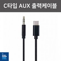 C 타입 3.5 AUX 케이블 옥스 출력 폴드 제트 플립 케이블 카 오디오 전선 갤럭시 S21 20 노트20 울트라 노트10 10+ 리빙 추천 다목적 가성비 다용도 실용, C타입 AUX출력케이블-블랙