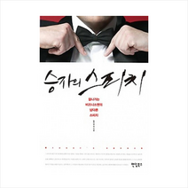 승자의스피치, 윌리엄 장