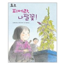 서준도서 피어라 나팔꽃, [단일상품]