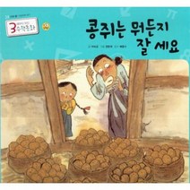콩쥐는 뭐든지 잘 세요 24 3세부터보는수학동화, 상품명
