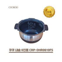 쿠쿠 내솥 6인용 CRP-DHR0610FS 모델 호환용(281V), 1개, 호환용 내솥+압력패킹