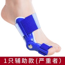 발가락 외반복 엄지손가락 작은 보정 보호대 엄지발가락 고정기, [외골격식] 발가락강력교정기 (파란색 1마 + 프리개