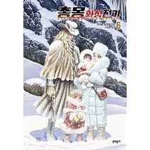 총몽 화성전기 6, 문학동네