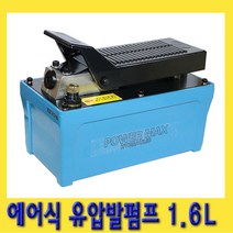 한경공구 에어 에어식 유압 발 펌프 1.6L