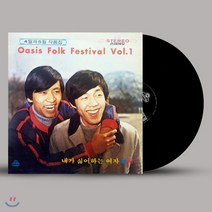 [LP] 4월과 5월 - 작품집 / 오아시스 포크 훼스티발 Vol.1 [LP], 뮤직앤뉴, 음반/DVD