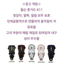 (창고 대방출) 윌슨 풋가드 K11, 화이트+블랙