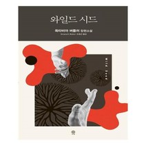 유니오니아시아 와일드 시드