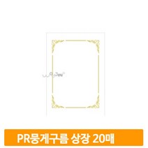 금박테두리 상장용지 PR뭉게구름 20매 A4 인쇄용지 졸업식 수료식 임명장