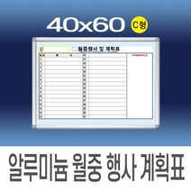 민트몰 사무실 코팅 월중행사계획표_C형 (40cmx60cm), 파스텔오크 몰딩