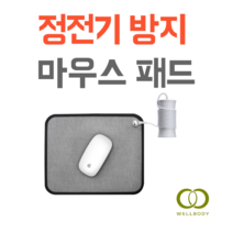 어싱 정전기 방지 마우스패드 전자파 차단 접지 패드, 1개