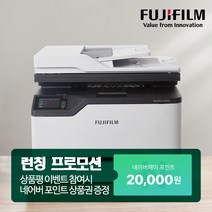 후지필름 ApeosPort C2410SD 레이저 복합기 프린터 무선 팩스 ADF 정품토너포함 사은품증정
