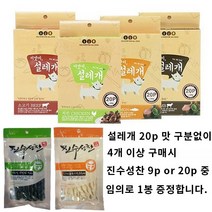 이맛이 설레개 강아지 짜먹는 영양 츄르 간식 20개입, 1개, 닭고기 20p