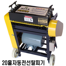대산기계 20홀자동전선탈피기 15홀자동전선탈피기 소형자동전선탈피기 소형1홀자동탈피기 수동탈피기(당일배송), 20홀자동전선탈피기(역회전)