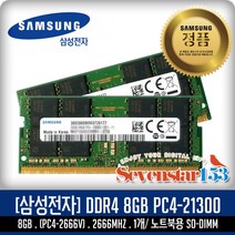 삼성전자(정품) DDR4 8GB PC4-25600 3200Mhz(3200A) 노트북용 SO-DIMM ~SS153, 삼성전자(노트북용)정품, 8GB/PC4-25600/3200-일반포장