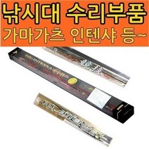 가마가츠 낚시대 병행 가이드 수리부품/지누, 가이드/2번대(고정가이드)