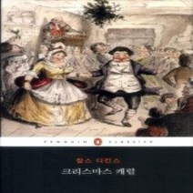[개똥이네][중고-중] 크리스마스캐럴