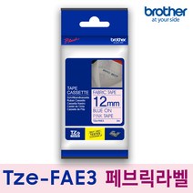 브라더 한국 총판 TZe-FAE3 [핑크원단/파란글씨] 페브릭 라벨테이프 원단 의류부착용 정품카트리지