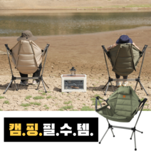 캠핑 흔들의자 접이식 경량 스윙체어 문캠핑 릴렉스 낚시 피크닉 베란다캠핑 해먹의자, 카키(면시트), 1개