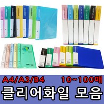 A4 A3 B4 클리어화일 10 20 40 60 80 100매 O링바인더 세금계산서철 레버화일, A3클리어화일- 20매, 하늘
