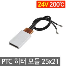 PTC 히터 알루미늄 24V 200도 25x21 고데기 가열 온열 모듈 DIY 부품 히팅, L252F. 24V 200도 25x21mm