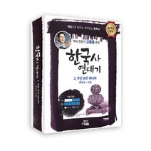 와이티미디어 한국사 연대기 2편 48215